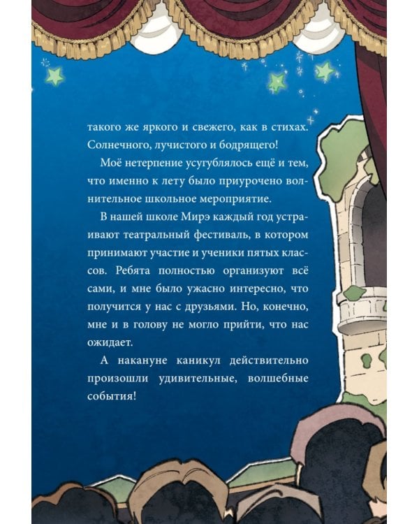 Девочка с лисьим хвостом. Т. 5: повесть