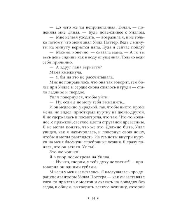 Усадьба в Ледяной лощине