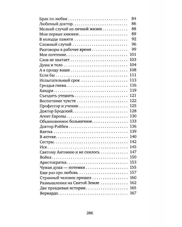 Разговоры в рабочее время: рассказы