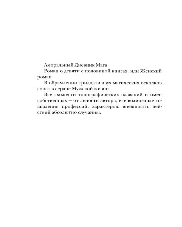 Аморальный дневник Мага