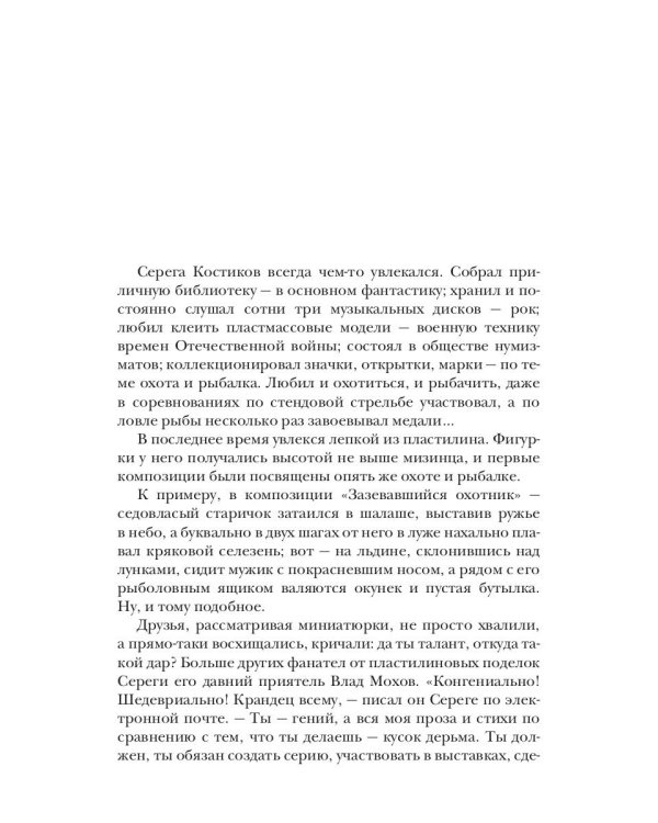 Коварное хобби