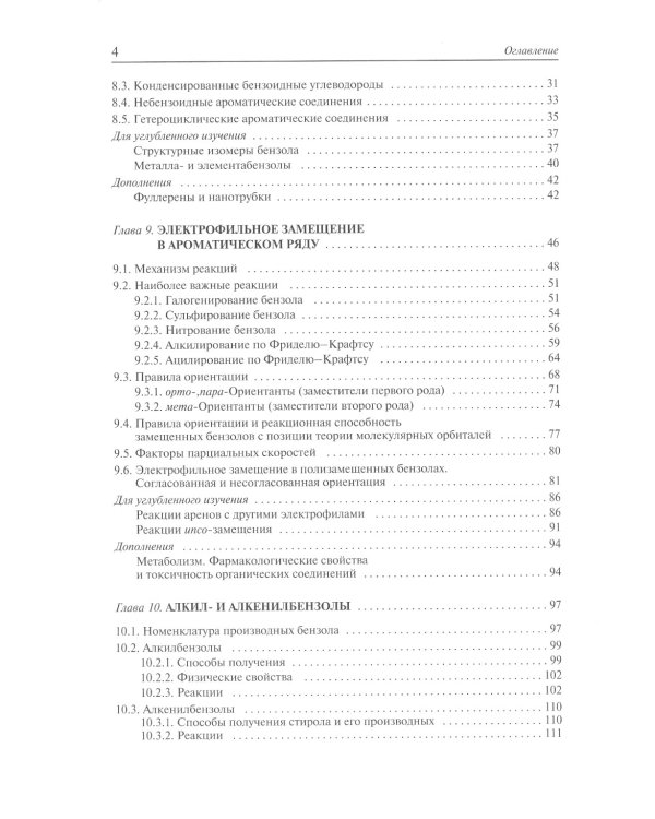 Органическая химия: Учебное пособие для вузов. В 3 т. 11-е изд