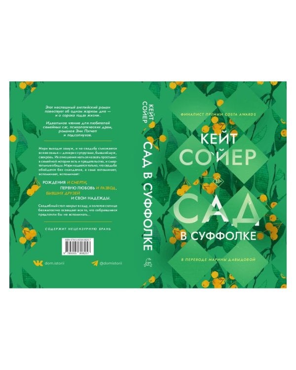 Сад в Суффолке