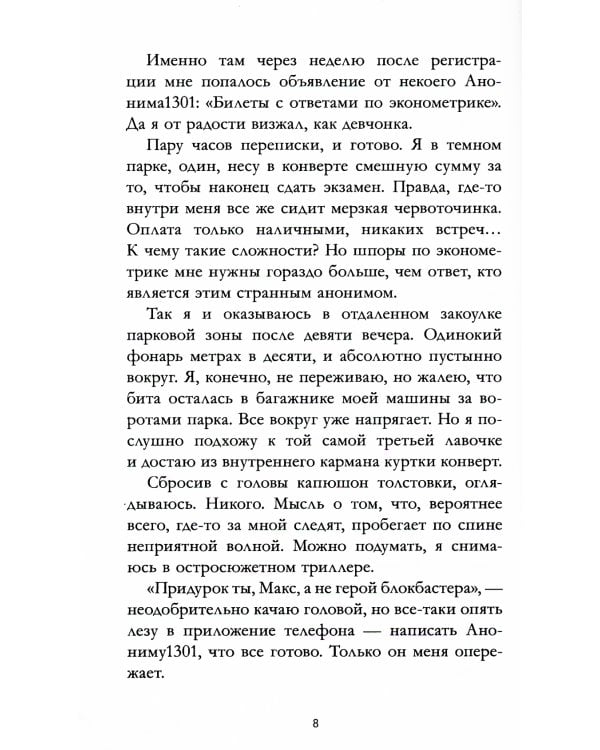 Мой хулиган