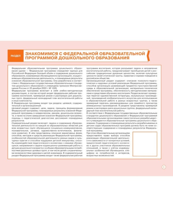 Блокнот педагога подготовительной группы детского сада. Общие советы