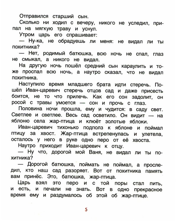 Русские волшебные сказки