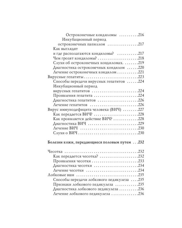 Венерические заболевания