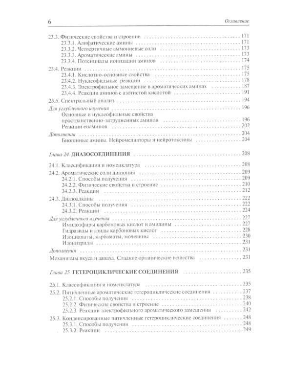 Органическая химия: Учебное пособие для вузов. В 3 т. 11-е изд