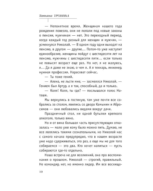 Имя на солнце: роман