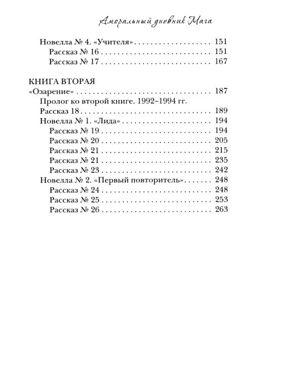 Аморальный дневник Мага