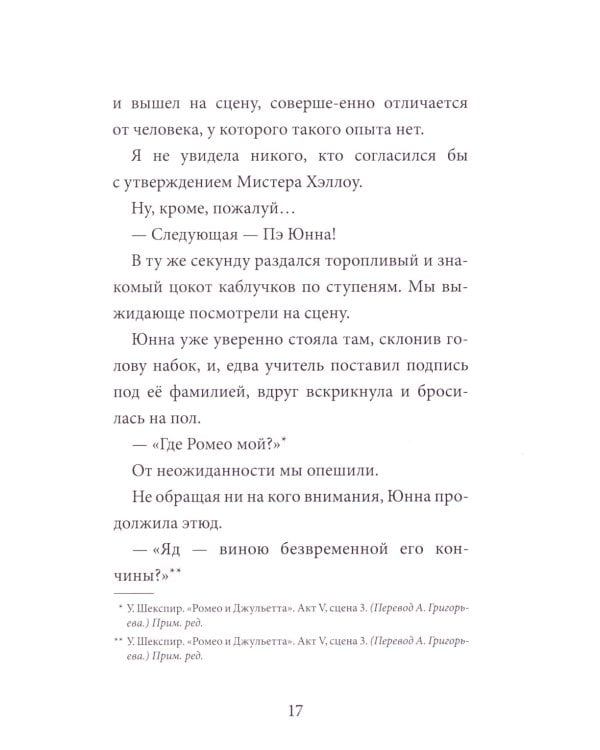 Девочка с лисьим хвостом. Т. 5: повесть
