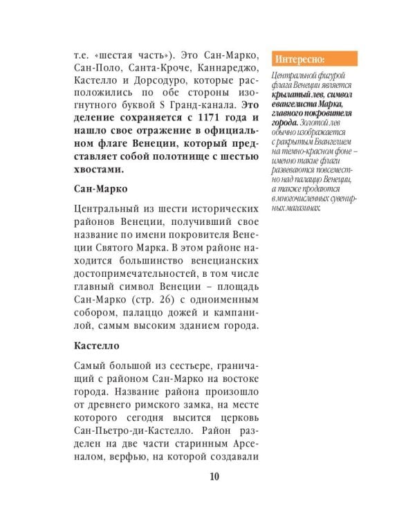 Три дня в Венеции. Краткий путеводитель в рисунках