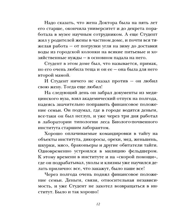 Аморальный дневник Мага