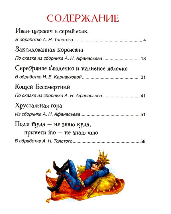 Русские волшебные сказки