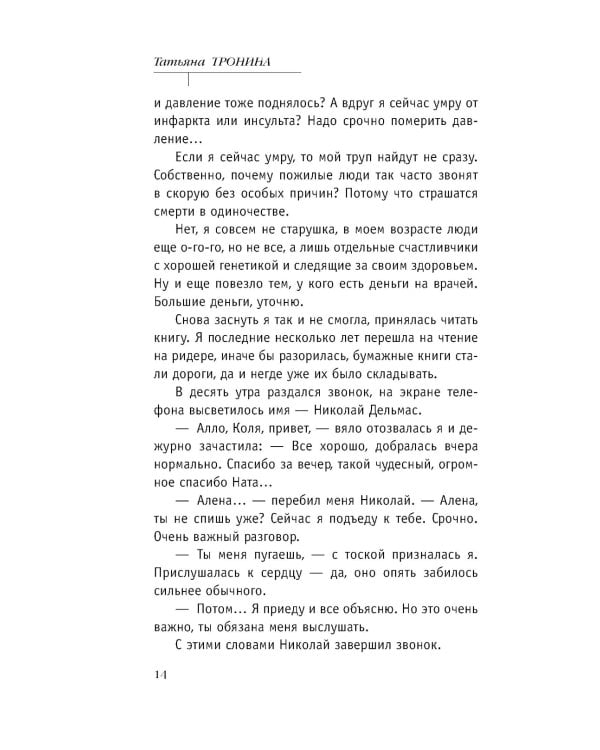 Имя на солнце: роман