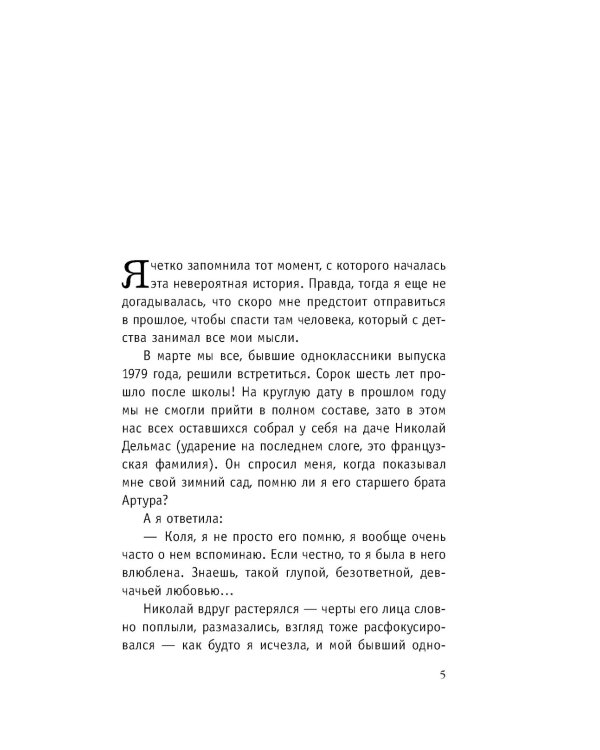 Имя на солнце: роман