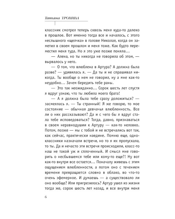 Имя на солнце: роман