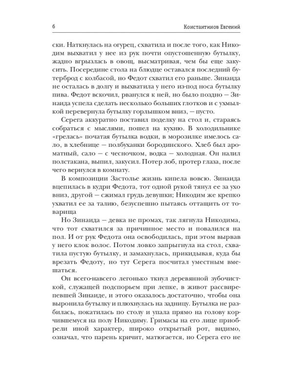 Коварное хобби