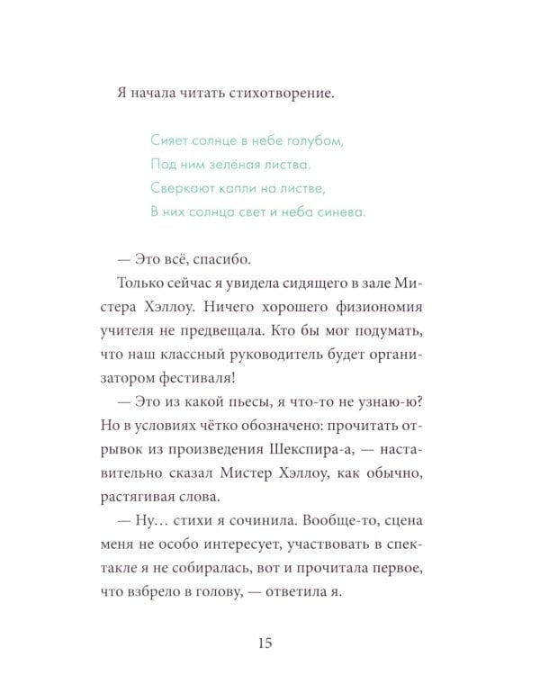 Девочка с лисьим хвостом. Т. 5: повесть