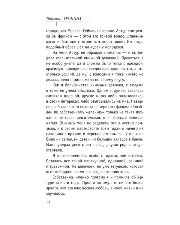 Имя на солнце: роман