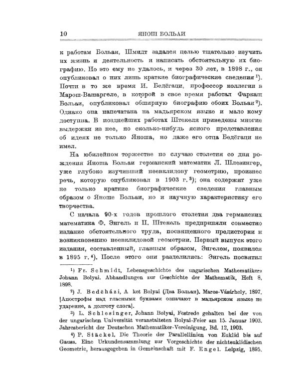 Appendix. Приложение, содержащее науку о пространстве, абсолютно истинную, не зависящую от… 2-е изд., стер