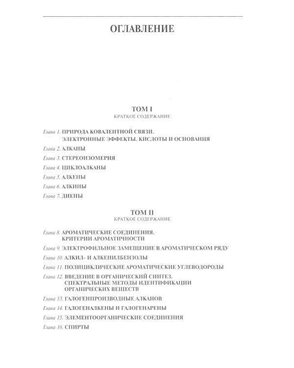 Органическая химия: Учебное пособие для вузов. В 3 т. 11-е изд