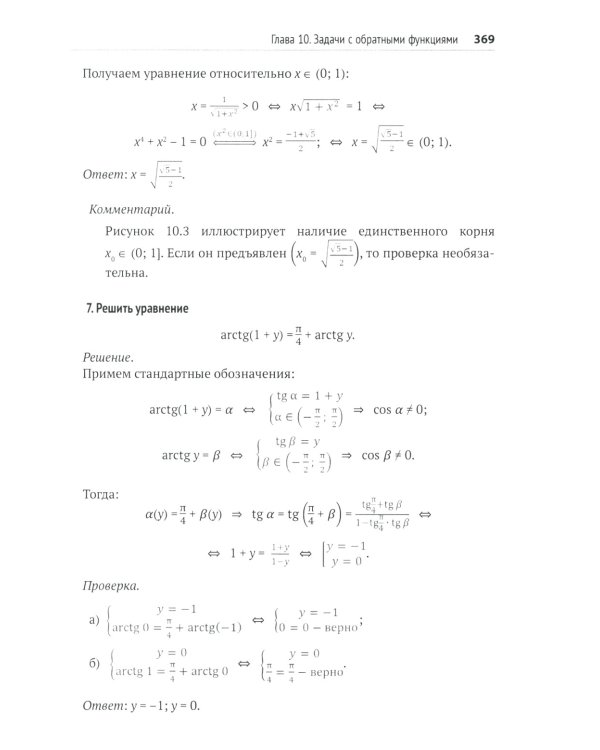 Прямые и обратные функции. Теория и задачи с логарифмами, степенями, радикалами, тригонометрическими выражениями