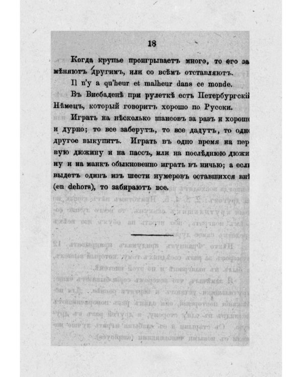 Тайна игры в рулетку и в трант и карант. Мат шулерству или окончательное изобличие плутней карточной игры