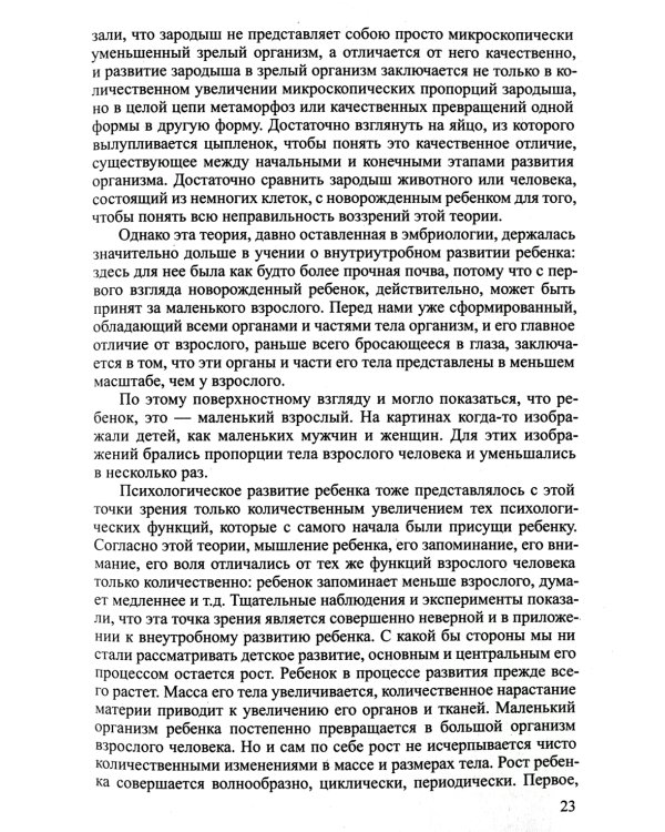 Синтез психологии и педагогики-прорыв в образовании. Рекомендации выдающегося психолога в помощь детским педагогам (по трудам Л. Выготского)