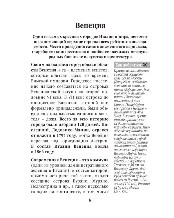 Три дня в Венеции. Краткий путеводитель в рисунках