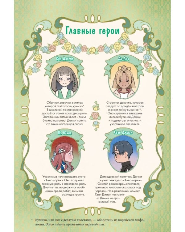 Девочка с лисьим хвостом. Т. 5: повесть