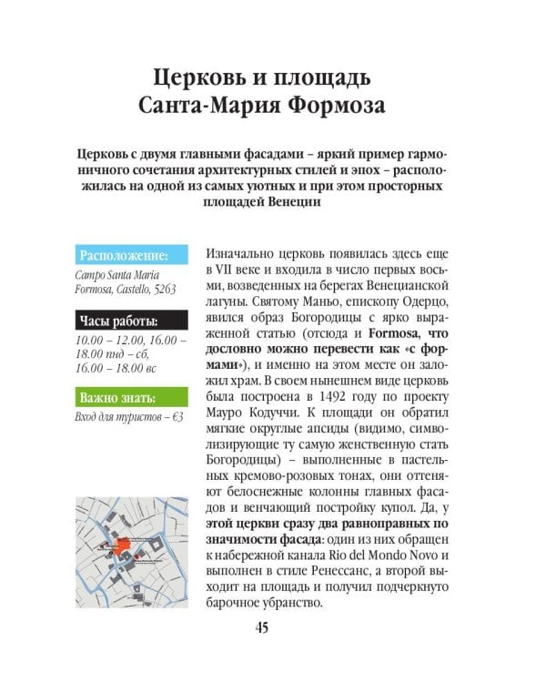 Три дня в Венеции. Краткий путеводитель в рисунках