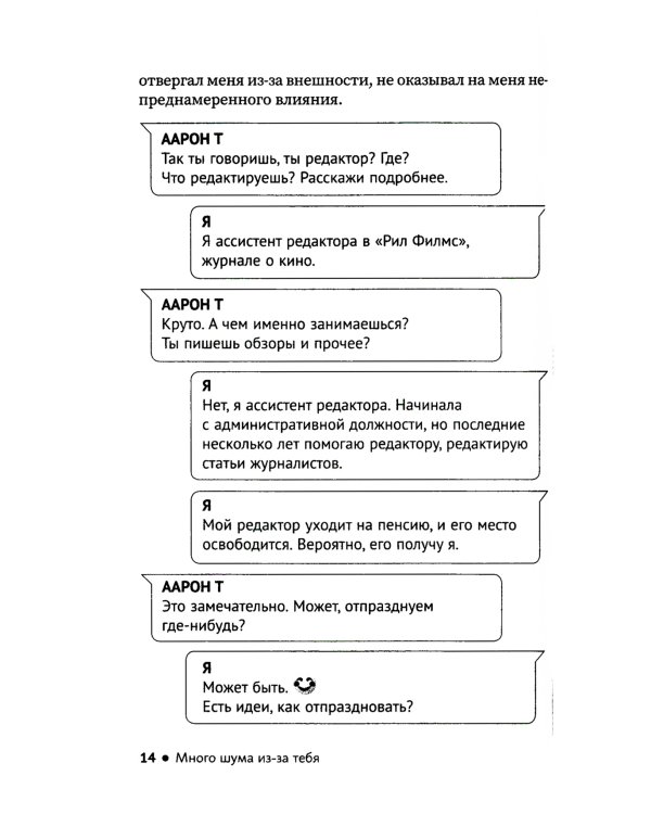 Много шума из-за тебя