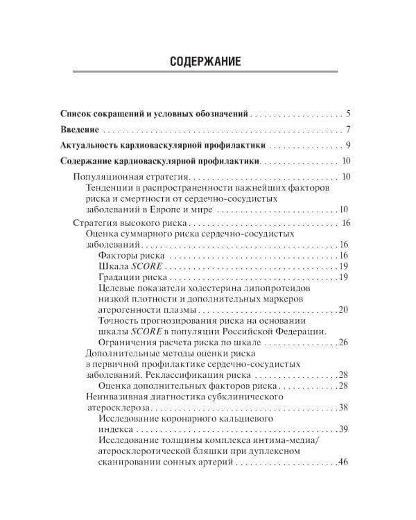 Краткое руководство по кардиоваскулярной профилактике
