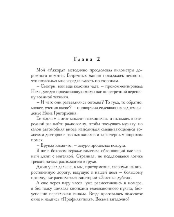 Ведомая огнем