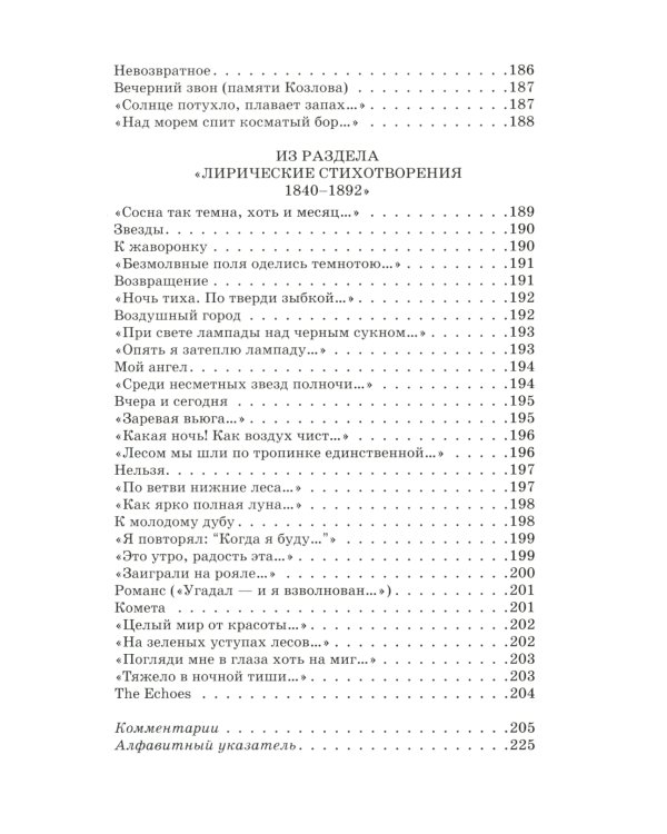 Еще люблю, еще томлюсь…: лирика