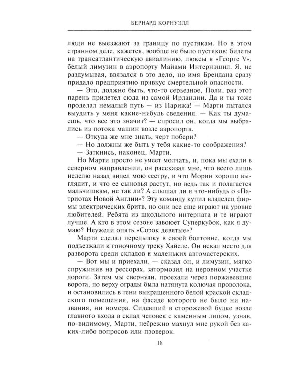 Негодяй: роман