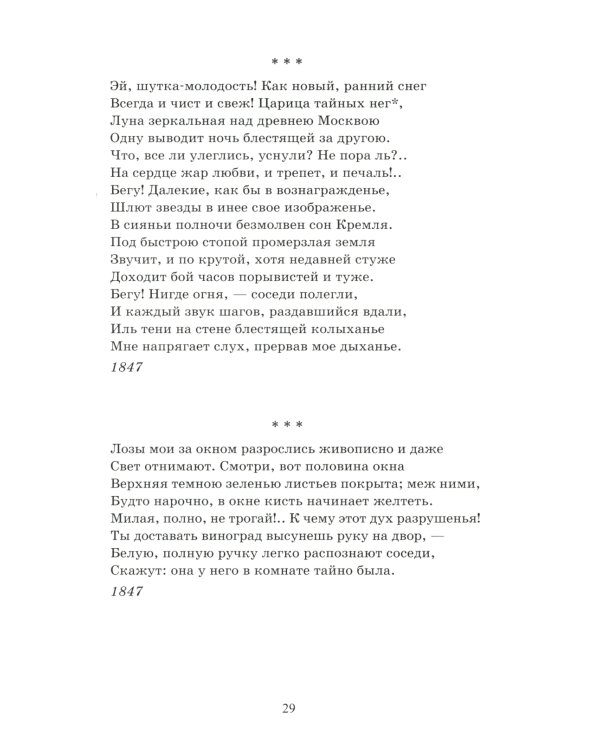 Еще люблю, еще томлюсь…: лирика