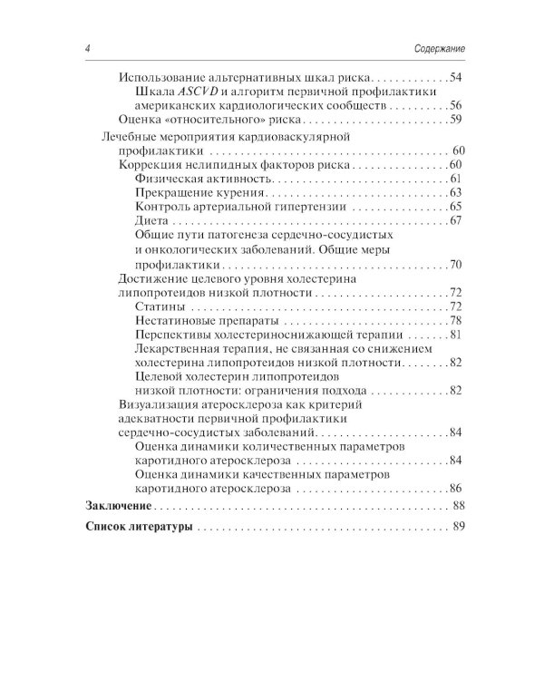 Краткое руководство по кардиоваскулярной профилактике