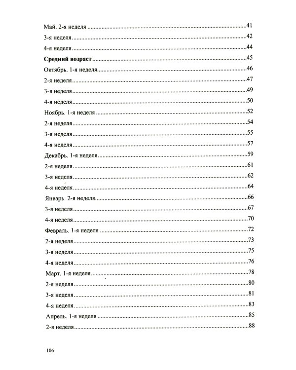 Конспекты занятий воспитателя по познавательно-исследовательской деятельности с дошкольниками с ТНР (ОНР) с 3 до 5 лет