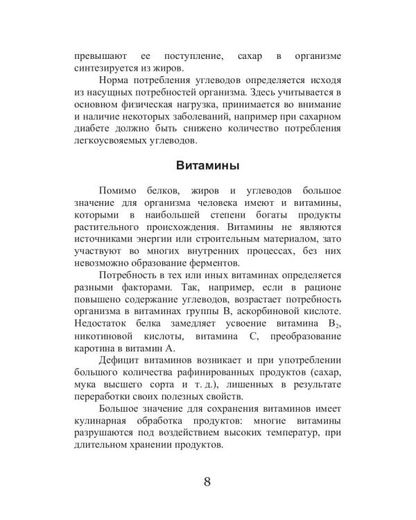 Диета для космонавтов