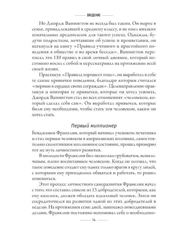 Привычки на миллион: проверенные способы удвоить и утроить свой доход