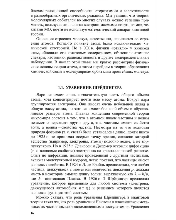 Органическая химия. В 4 ч. Ч. 1. 11-е изд