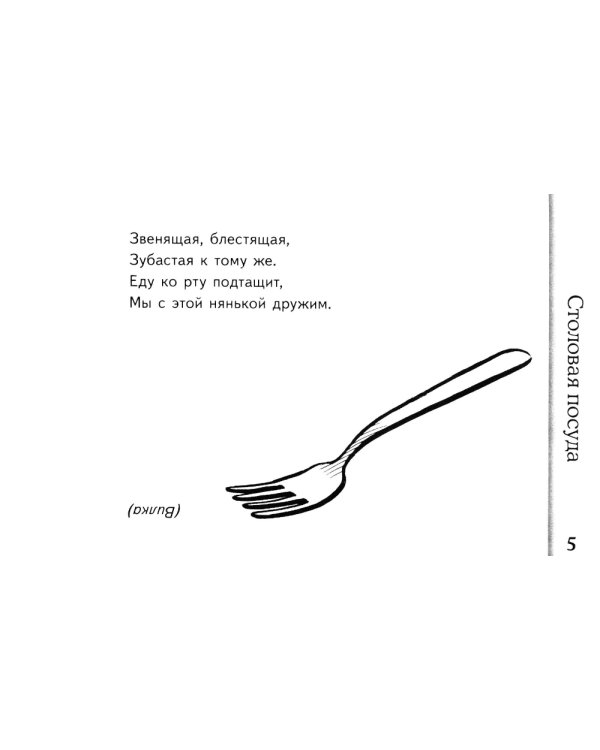 Загадки о посуде