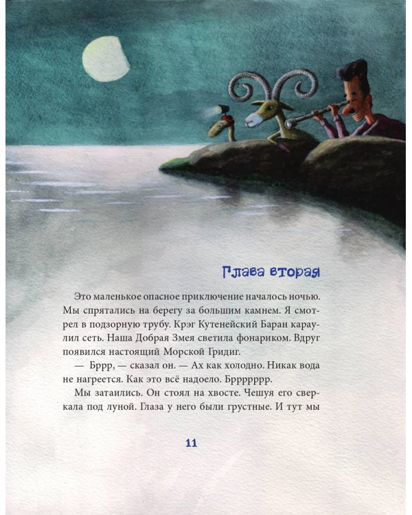 Прелестные приключения