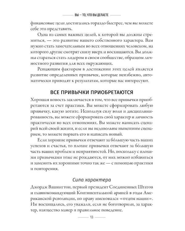 Привычки на миллион: проверенные способы удвоить и утроить свой доход