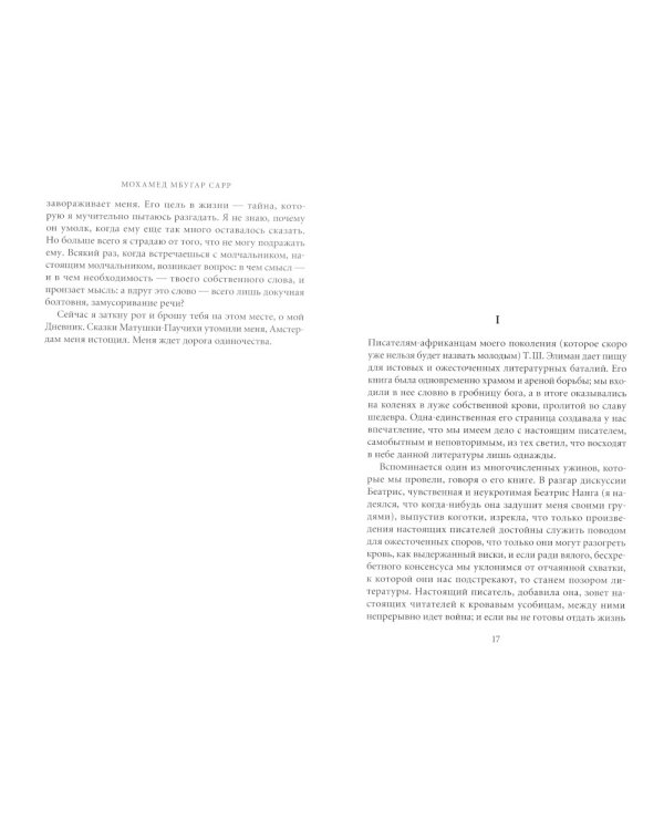 В тайниках памяти