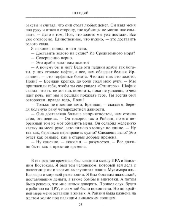 Негодяй: роман