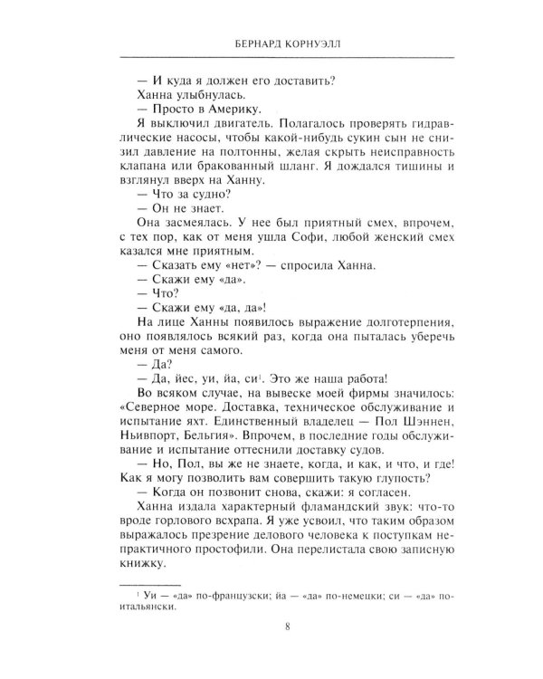 Негодяй: роман