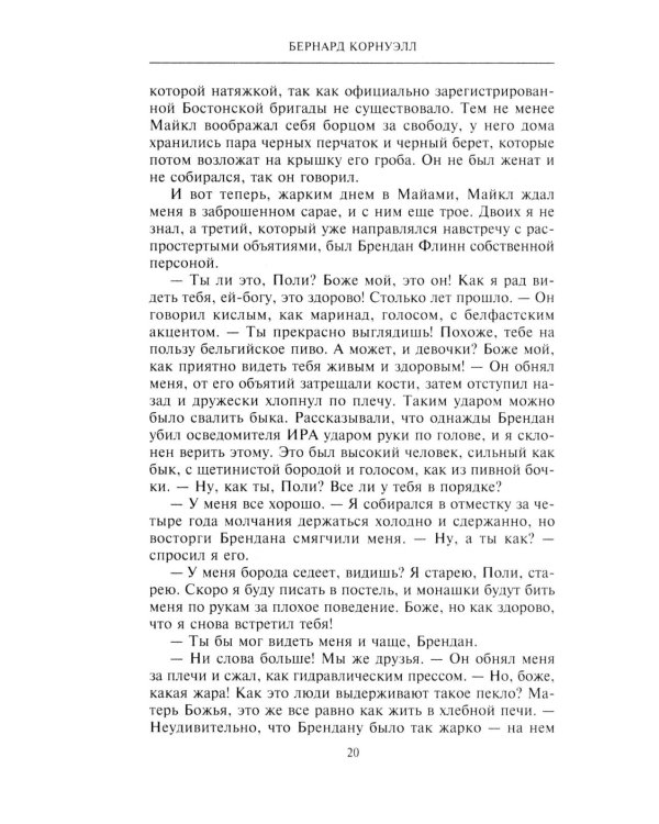 Негодяй: роман